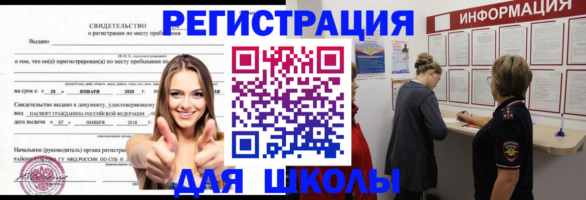 прописка ребенка в Зеленоградске