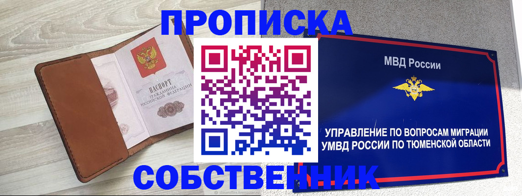 временная регистрация в Зеленоградске